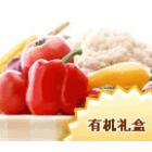 有機蔬菜禮品套餐 [￥100/盒]