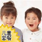 進口兒童套餐 [￥280/盒]